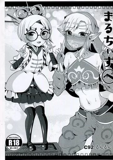 ゼルダの伝説 【コピー誌】まるちぃず(ぺ) / るんるん / まるちぃず
