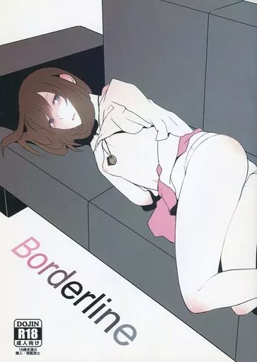 その他ゲーム Borderline / さくま司 / eveningGlow