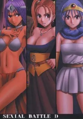 Sexial Battle D – ドラクエ