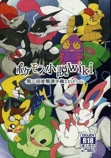 ポケットモンスター 小説 第1巻 第2巻 ポケットモンスター VOL.1: THE ANIMATION (スーパークエスト文庫 し 3