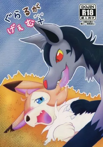 ぐらるがげぇむ+ – ポケットモンスター