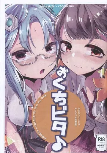 その他ゲーム 【コピー誌】おくちビタ♪ / 八重葎 / HarmoNeaR