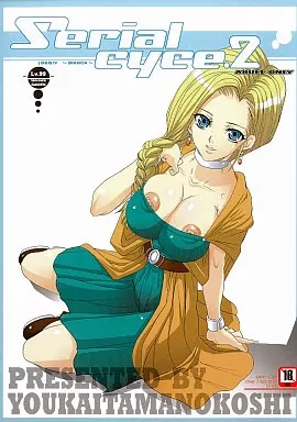 Serial Cyce. 2 / CHIRO / ようかい玉の輿