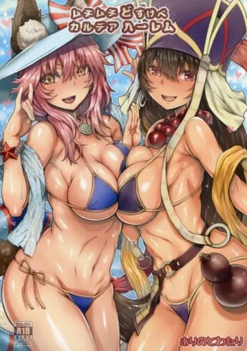 ムチムチどすけべカルデアハーレム