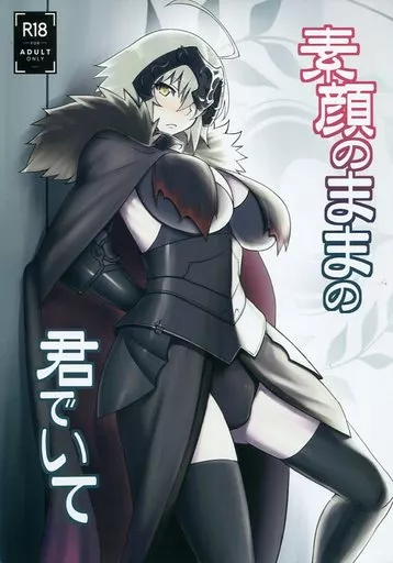 Fate 素顔のままの君でいて / ジョニー / アビオン村