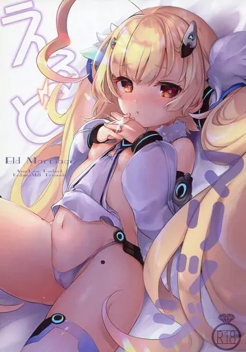 アズールレーン えるどマリッジ / けだま / 毛玉牛乳