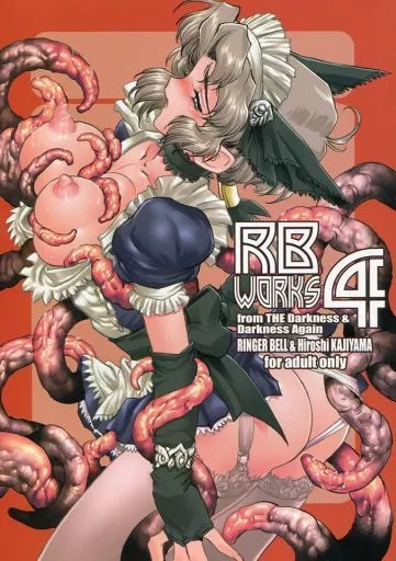 その他ゲーム RBWORKS 4 from THE Darkness ＆ Darkness Again原画集 / 梶山浩 / HQ’s(梶山準備会)/UNIT-RB