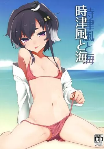 時津風と海