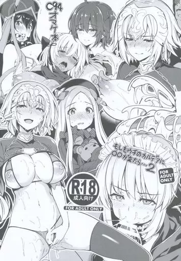 もしもウチのカルデアに○○が来たら・・・ 2 – Fate
