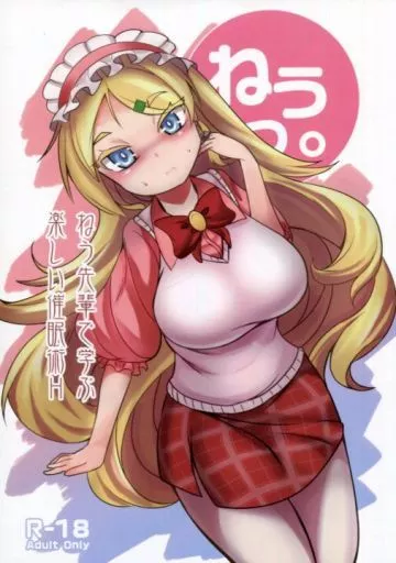 ねう先輩で学ぶ楽しい催眠術H