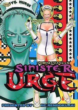 ワンピース SINISTER URGE (THE SINISTER URGE) / 真行寺罪子 （ゾロ受け） / 煉獄会