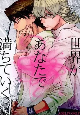 TIGER&BUNNY(タイガー&バニー) 世界があなたで満ちていく / 鏡コノエ (バーナビー×虎徹) / OPHELIA