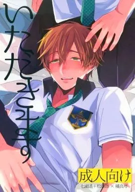 いただきます – Free！ – 七瀬遙+松岡凛 橘真琴