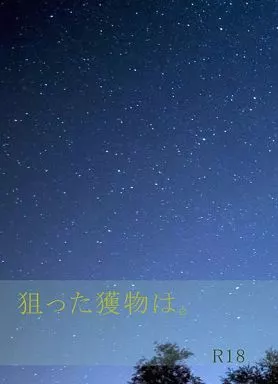 黒子のバスケ 狙った獲物は。 / sisio （今吉翔一×黒子テツヤ） / 灯屋