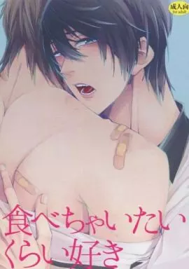 Free！ 食べちゃいたいくらい好き / ぴるぱ （七瀬遙×橘真琴） / Birman