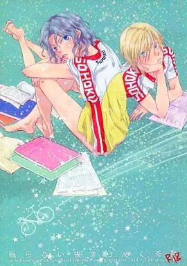 弱虫ペダル 眠らない夜きらめく奇跡 / 森 （青八木一×手嶋純太） / 善裸