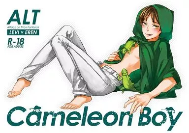 Cameleon Boy – 進撃の巨人 – リヴァイ エレン