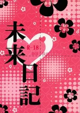 デュラララ！！ 未来日記  / トウカ （平和島静雄×折原臨也） / ウサギのバイク