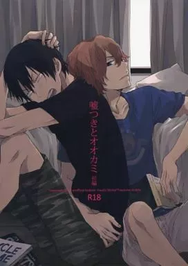 弱虫ペダル 嘘つきとオオカミ 前編 / ウニ （新開隼人×荒北靖友） / あーいえばこーゆう(A-ieba Coyuu)