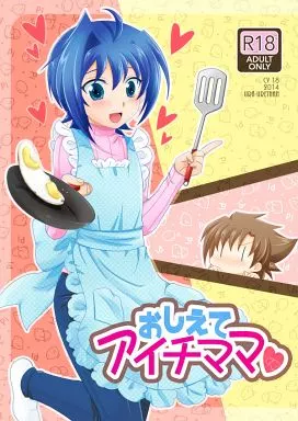 カードファイト!! ヴァンガード おしえてアイチママ / 明誠助 （櫂トシキ×先導アイチ） / 裏ウレタン