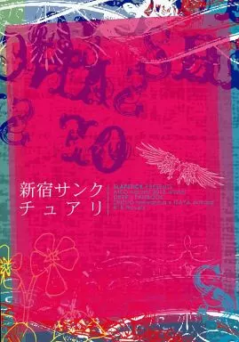 デュラララ！！ 新宿サンクチュアリ / 鳴海アイコ （平和島静雄×折原臨也） / スラップスティック