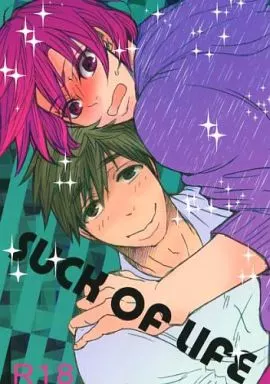 Free! SUCK OF LIFE / 糸巻 (橘真琴×松岡凛) / まぼろし