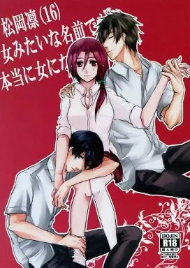 【匿名配送】Free! RW FS 松岡凛 七瀬遙　まとめ売り　ムビチケ使用済 Amazon.co.jp: Free! 公式キャラクターズムック mook 七瀬遙 松岡凛