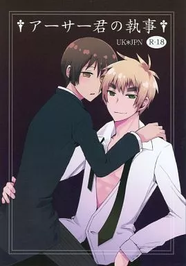 アーサー君の執事_image