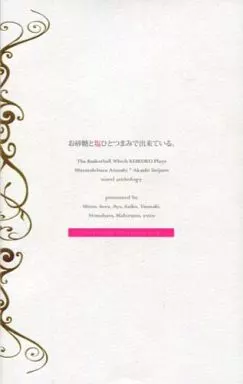 黒子のバスケ お砂糖と塩ひとつまみで出来ている。 / 蜜 / 彩 （紫原敦×赤司征十郎） / 無糖衣