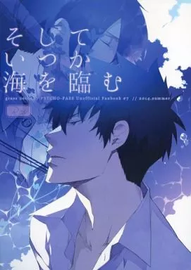 PSYCHO-PASS(サイコパス) そしていつか海を臨む / 結川カズノ （狡噛慎也×宜野座伸元） / grass notes