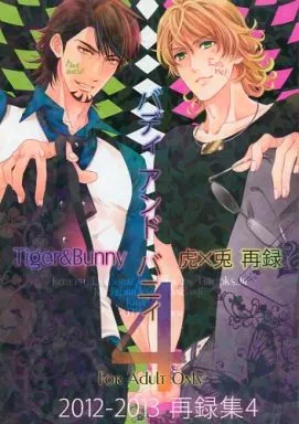 TIGER＆BUNNY(タイガー＆バニー) バディアンドバニィ 4 / えとう綺羅 （虎徹×バーナビー） / くちびるから散弾銃
