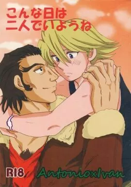 TIGER＆BUNNY(タイガー＆バニー) こんな日は二人でいようね / 星野美留 / 紅茶のお部屋