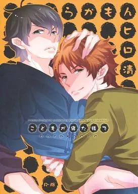 その他アニメ・漫画 こどもが寝た後で / 加賀城ヒロキ （木戸浩志×半田清舟） / アルチスト