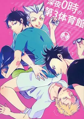 ハイキュー!! 深夜0時の第3体育館 / JIRO (黒尾鉄朗×月島蛍) / APOLLO