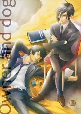 PSYCHO-PASS(サイコパス) Owner and dog / 師走晶 （狡噛慎也×宜野座伸元） / frag