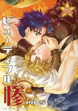 ジョジョの奇妙な冒険 ビューティフル惨DAYS / kmp （ディオ×ジョナサン） / 紅組(青組)