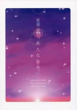弱虫ペダル 星月雨空、新たな約束。 / はるのこるり （東堂尽八×巻島裕介） / SunnyStarryCrowns
