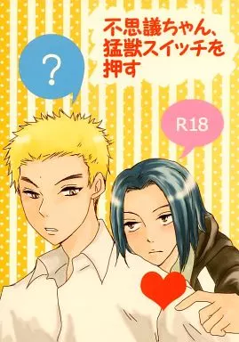 テニスの王子様 不思議ちゃん、猛獣スイッチを押す / 白瀬ユキ （橘桔平×伊武深司） / strawberry days.