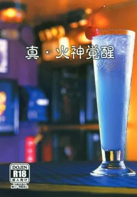 黒子のバスケ 真・火神覚醒 / リャマ （火神大我×黒子テツヤ） / 百物語