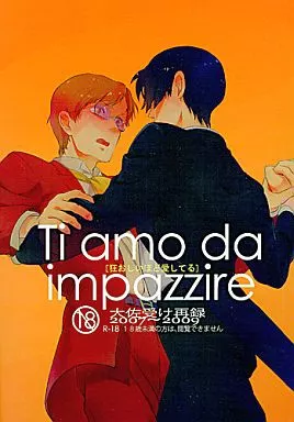 その他アニメ・漫画 Ti amo da impazzire 狂おしいほど愛してる / ウラピュタのきく