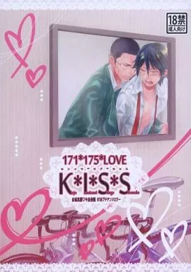 弱虫ペダル 171*175 LOVEKISS キンイマラブキッス / かなで / 彰 (金城真護×今泉俊輔) / みるくるぱんぷきん/とろとろたまご半人前