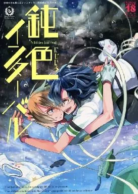 弱虫ペダル 鈍色インターバル / すえみつぢっか （手嶋純太×青八木一） / dicca