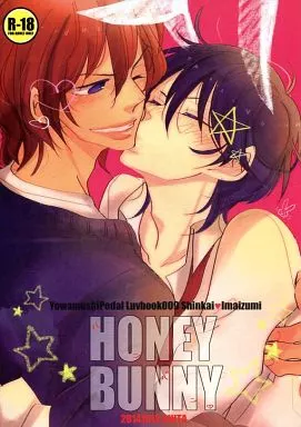 弱虫ペダル HONEY BUNNY ハニバニ （新開隼人×今泉俊輔） / アニィタ。