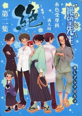 駿河屋 -【アダルト】<中古><<さよなら絶望先生>> 絶望先生BL