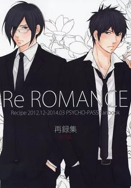 Re ROMANCE  – PSYCHO-PASS(サイコパス) – 狡噛慎也 宜野座伸元