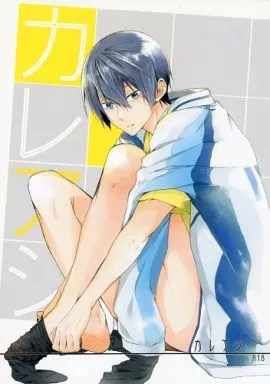 カレアシ – Free！ – 橘真琴 七瀬遙