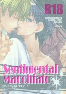 おおきく振りかぶって Sentimental Macchiato / 柚木いなる （浜田良郎×泉孝介） / 柚木屋