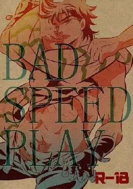 BAD SPEED PLAY – ジョジョの奇妙な冒険 – ジョセフ・ジョースター モブ ジョセフ