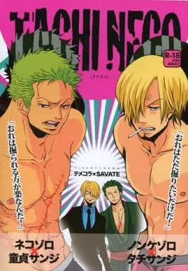 ワンピース TACHI NECO タチネコ / シモノゲマルゲ / 坂本京 （ゾロ×サンジ） / テメコラ/SAVATE