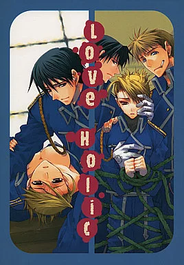 鋼の錬金術師 LOVE HOLIC 再録 / 水戸泉 （ロイ×リザ×（ハボック）） / 神田カルチェラタン